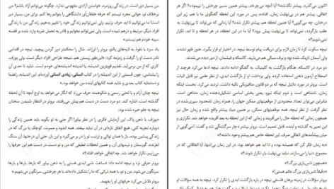 دانلود کتاب وقتی نیچه گریست اروین یالوم PDF
