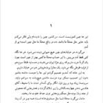 دانلود کتاب پرنده من فریبا وفی PDF