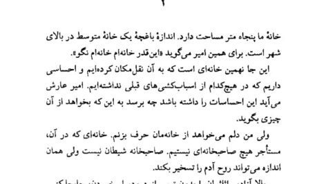 دانلود کتاب پرنده من فریبا وفی PDF