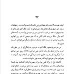 دانلود کتاب پرنده من فریبا وفی PDF