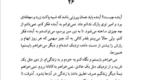 دانلود کتاب پرنده من فریبا وفی PDF