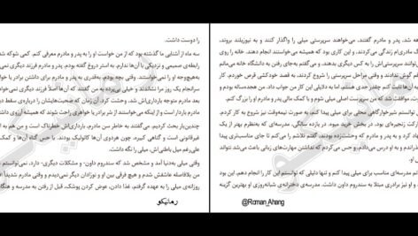 دانلود کتاب پشت در های بسته آرزو امیررضایی PDF