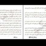 دانلود کتاب پشت در های بسته آرزو امیررضایی PDF