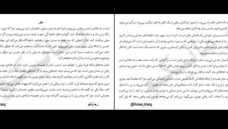 دانلود کتاب پشت در های بسته آرزو امیررضایی PDF