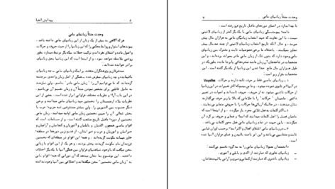 دانلود کتاب پیدایش الفبا علی محدث PDF
