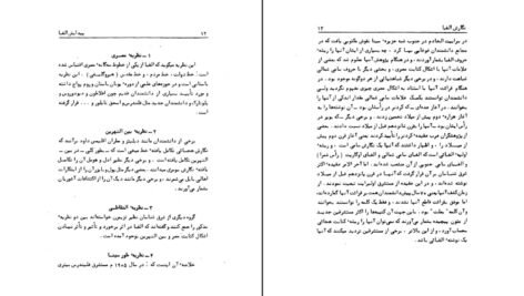 دانلود کتاب پیدایش الفبا علی محدث PDF