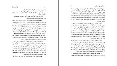 دانلود کتاب پیدایش الفبا علی محدث PDF