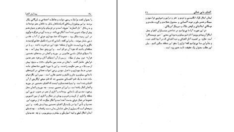 دانلود کتاب پیدایش الفبا علی محدث PDF