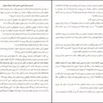 دانلود کتاب چهل طوطی سمین دانشور PDF
