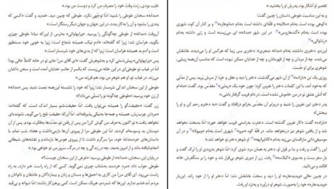 دانلود کتاب چهل طوطی سمین دانشور PDF
