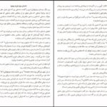دانلود کتاب چهل طوطی سمین دانشور PDF