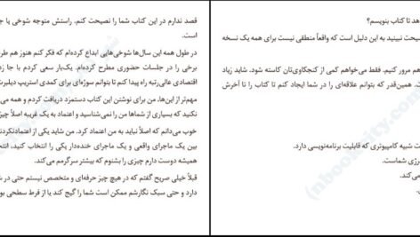 دانلود کتاب چگونه در هر کاری شکست بخوریم و باز هم برنده باشیم اسکات آدامز PDF