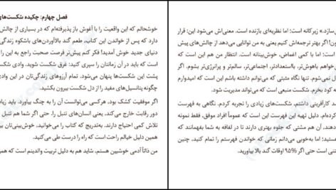 دانلود کتاب چگونه در هر کاری شکست بخوریم و باز هم برنده باشیم اسکات آدامز PDF