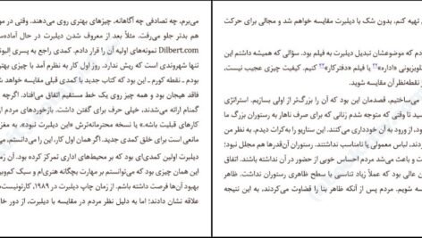 دانلود کتاب چگونه در هر کاری شکست بخوریم و باز هم برنده باشیم اسکات آدامز PDF