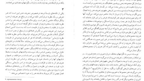 دانلود کتاب چیستی هنر علی رامین PDF