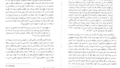 دانلود کتاب چیستی هنر علی رامین PDF