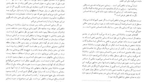 دانلود کتاب چیستی هنر علی رامین PDF