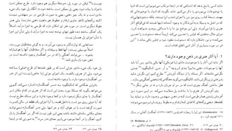 دانلود کتاب چیستی هنر علی رامین PDF