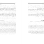 دانلود کتاب کارنامه و خاطرات هاشمی رفسنجانی ۱۳۶۳ به سوی سرنوشت محسن هاشمی PDF