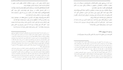 دانلود کتاب کارنامه و خاطرات هاشمی رفسنجانی ۱۳۶۳ به سوی سرنوشت محسن هاشمی PDF