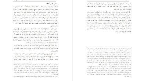 دانلود کتاب کارنامه و خاطرات هاشمی رفسنجانی ۱۳۶۳ به سوی سرنوشت محسن هاشمی PDF