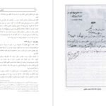 دانلود کتاب کارنامه و خاطرات هاشمی رفسنجانی ۱۳۶۳ به سوی سرنوشت محسن هاشمی PDF