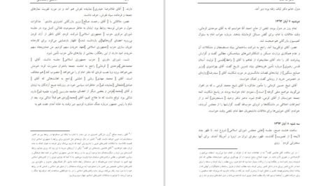 دانلود کتاب کارنامه و خاطرات هاشمی رفسنجانی ۱۳۶۳ به سوی سرنوشت محسن هاشمی PDF
