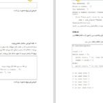 دانلود کتاب کارگاه آموزشی پایتون حمیدرضا قنبری PDF