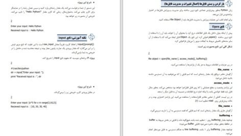 دانلود کتاب کارگاه آموزشی پایتون حمیدرضا قنبری PDF