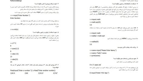 دانلود کتاب کارگاه آموزشی پایتون حمیدرضا قنبری PDF