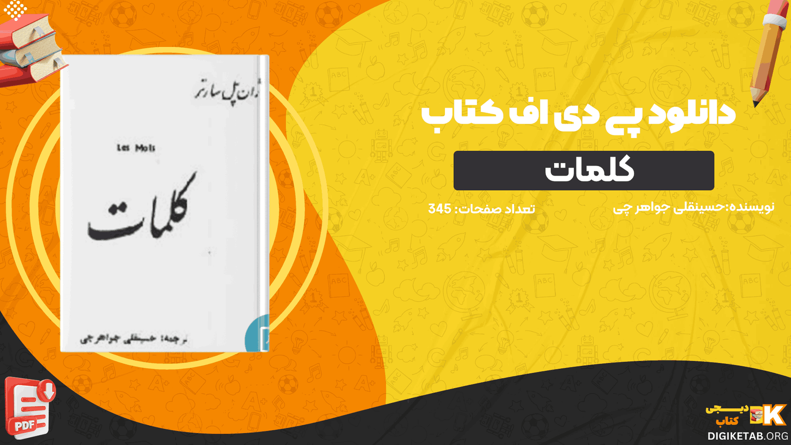 دانلود کتاب کلمات حسینقلی جواهر چی PDF