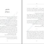 دانلود کتاب کمی ایمان داشته باش میچ آلبوم PDF