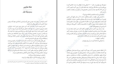 دانلود کتاب کمی ایمان داشته باش میچ آلبوم PDF