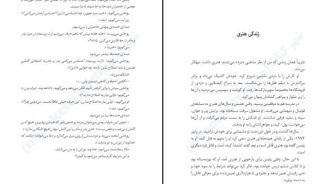 دانلود کتاب کمی ایمان داشته باش میچ آلبوم PDF