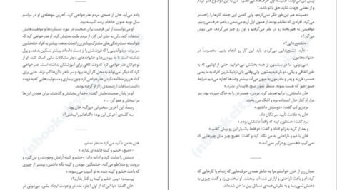 دانلود کتاب کمی ایمان داشته باش میچ آلبوم PDF