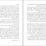 دانلود کتاب کهن دیارا فرح پهلوی PDF