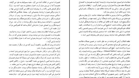 دانلود کتاب کهن دیارا فرح پهلوی PDF