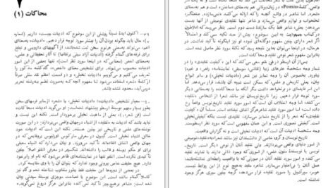 دانلود کتاب گفتاری درباره نقد گراهام هوف PDF