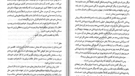 دانلود کتاب گند زدایی از مغز فیث جی هارپر PDF