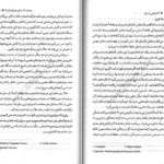 دانلود کتاب گند زدایی از مغز فیث جی هارپر PDF
