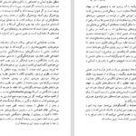 دانلود کتاب یاوه های مد روز آلن سوکال PDF