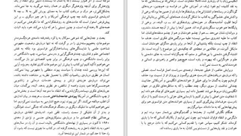 دانلود کتاب یاوه های مد روز آلن سوکال PDF