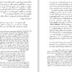 دانلود کتاب یاوه های مد روز آلن سوکال PDF