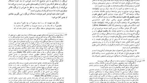 دانلود کتاب یاوه های مد روز آلن سوکال PDF