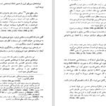 دانلود کتاب یاوه های مد روز آلن سوکال PDF