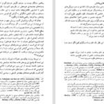 دانلود کتاب یاوه های مد روز آلن سوکال PDF