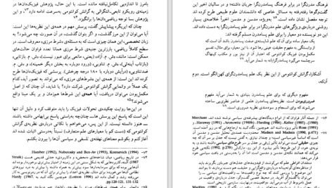 دانلود کتاب یاوه های مد روز آلن سوکال PDF