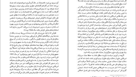 دانلود کتاب یک جهان محمد آزاده PDF