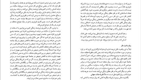 دانلود کتاب یک جهان محمد آزاده PDF
