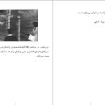 دانلود کتاب یک شب فاصله جنیفر ای نیلسن PDF
